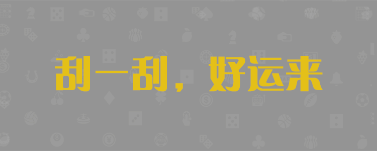 加拿大PC开奖结果